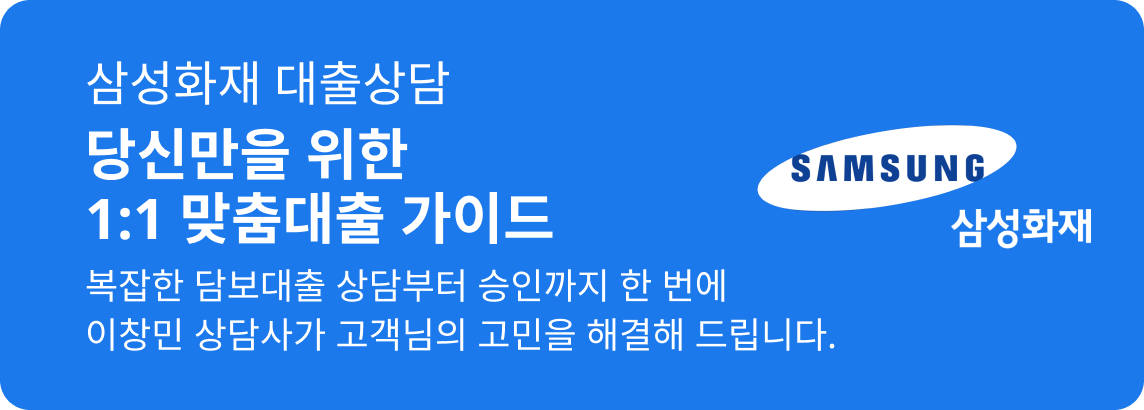 삼성화재 대출상담사