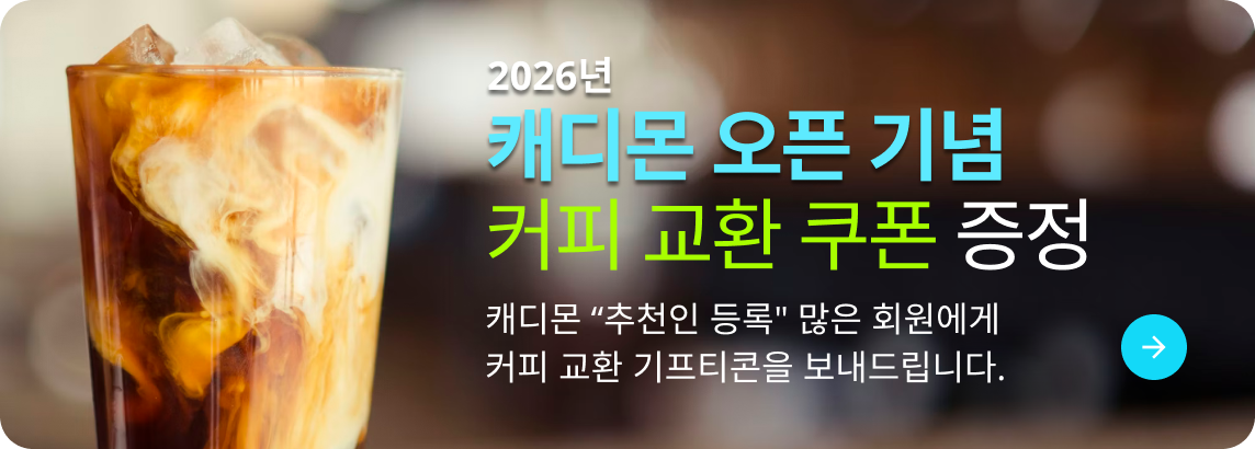 커피 증정 이벤트